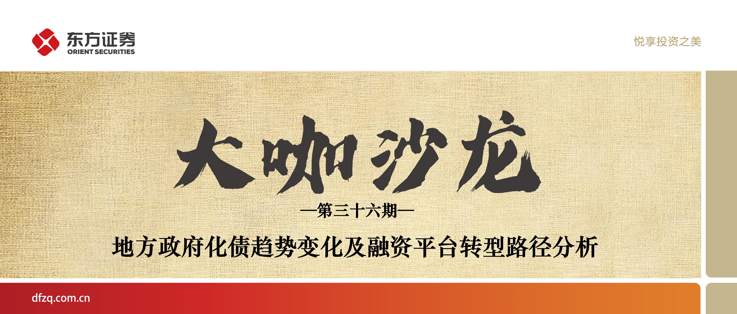 东方远见